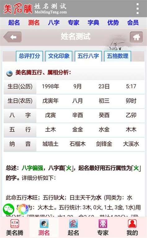 取名 評分|姓名测试打分生辰八字